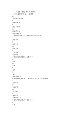 2015年尔雅幸福心理学考试100分