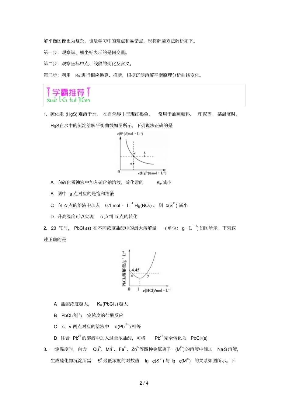 2018_2019学年高中化学课堂同步系列二每日一题沉淀溶解平衡曲线及应用含解析新人教版选修4_第2页