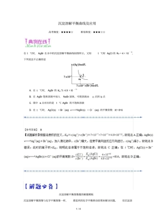 2018_2019学年高中化学课堂同步系列二每日一题沉淀溶解平衡曲线及应用含解析新人教版选修4