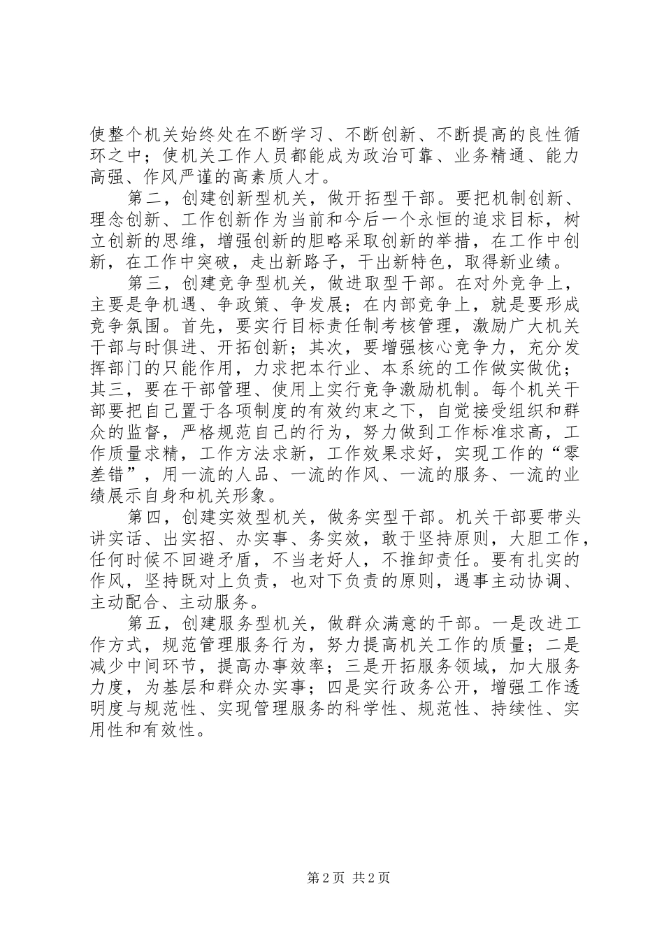 政府机关效能建设心得体会_第2页