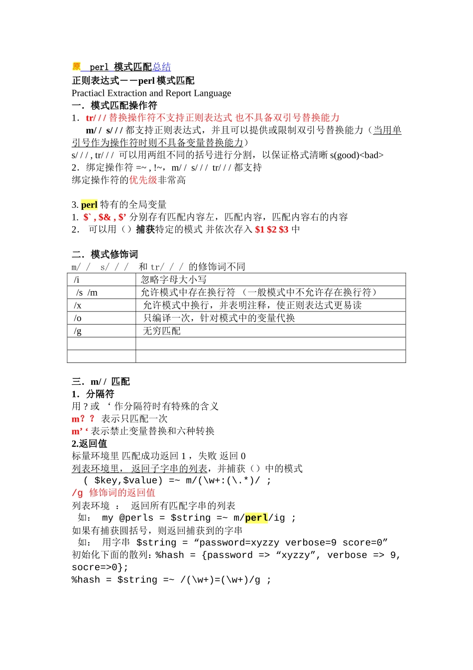 perl 模式匹配总结_第1页