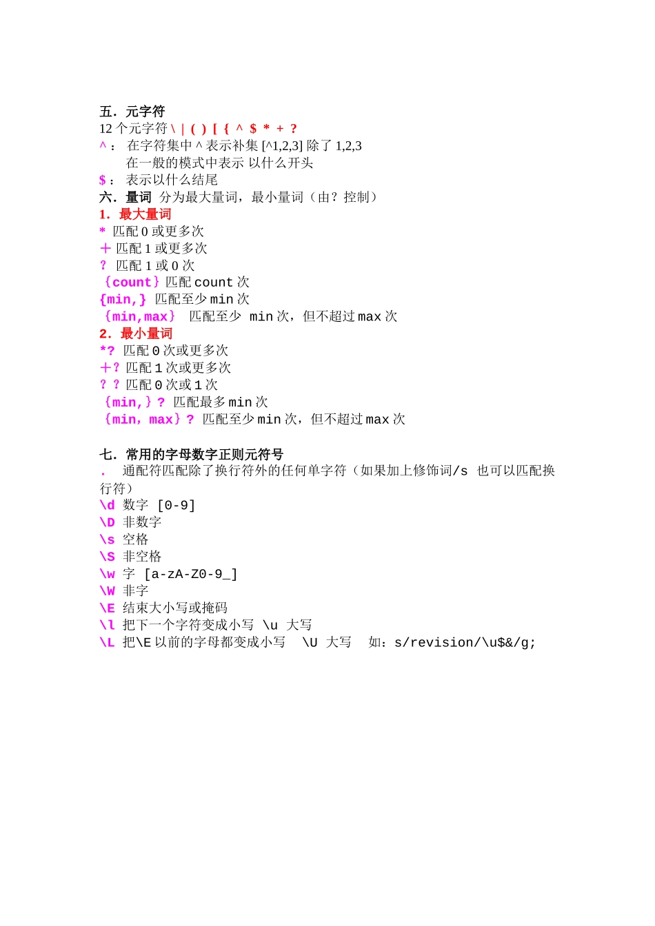 perl 模式匹配总结_第3页