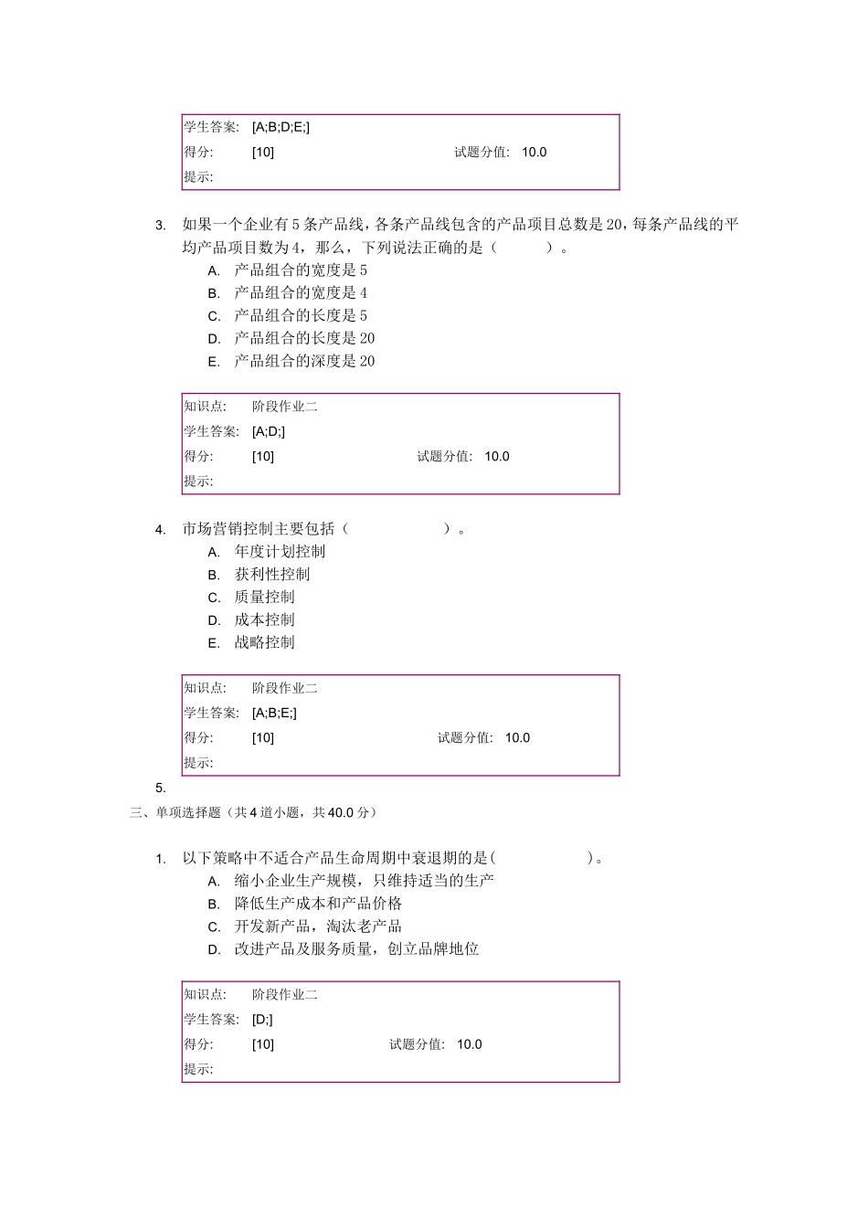 北邮 市场营销学 阶段作业二_第2页