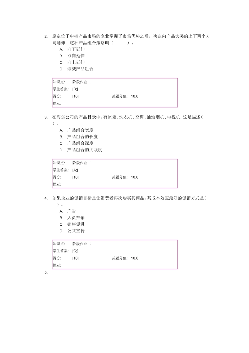 北邮 市场营销学 阶段作业二_第3页