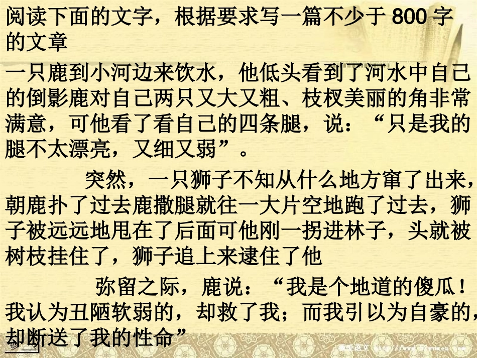 “骄傲的鹿”作文讲评_第1页