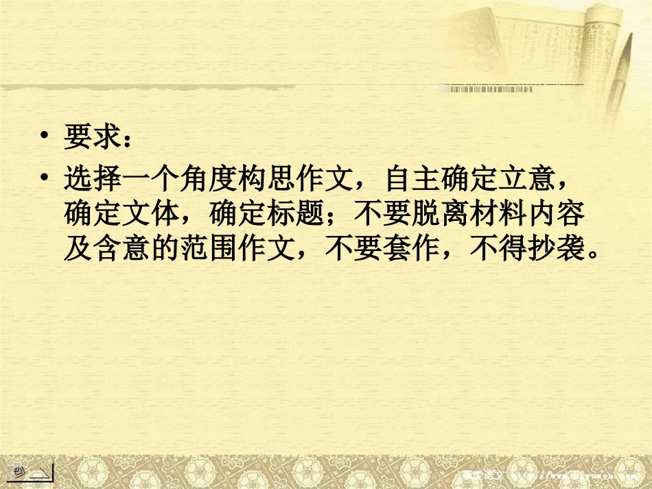 “骄傲的鹿”作文讲评_第2页