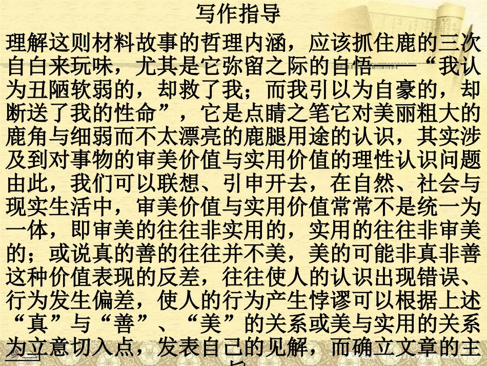 “骄傲的鹿”作文讲评_第3页