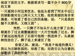 “骄傲的鹿”作文讲评