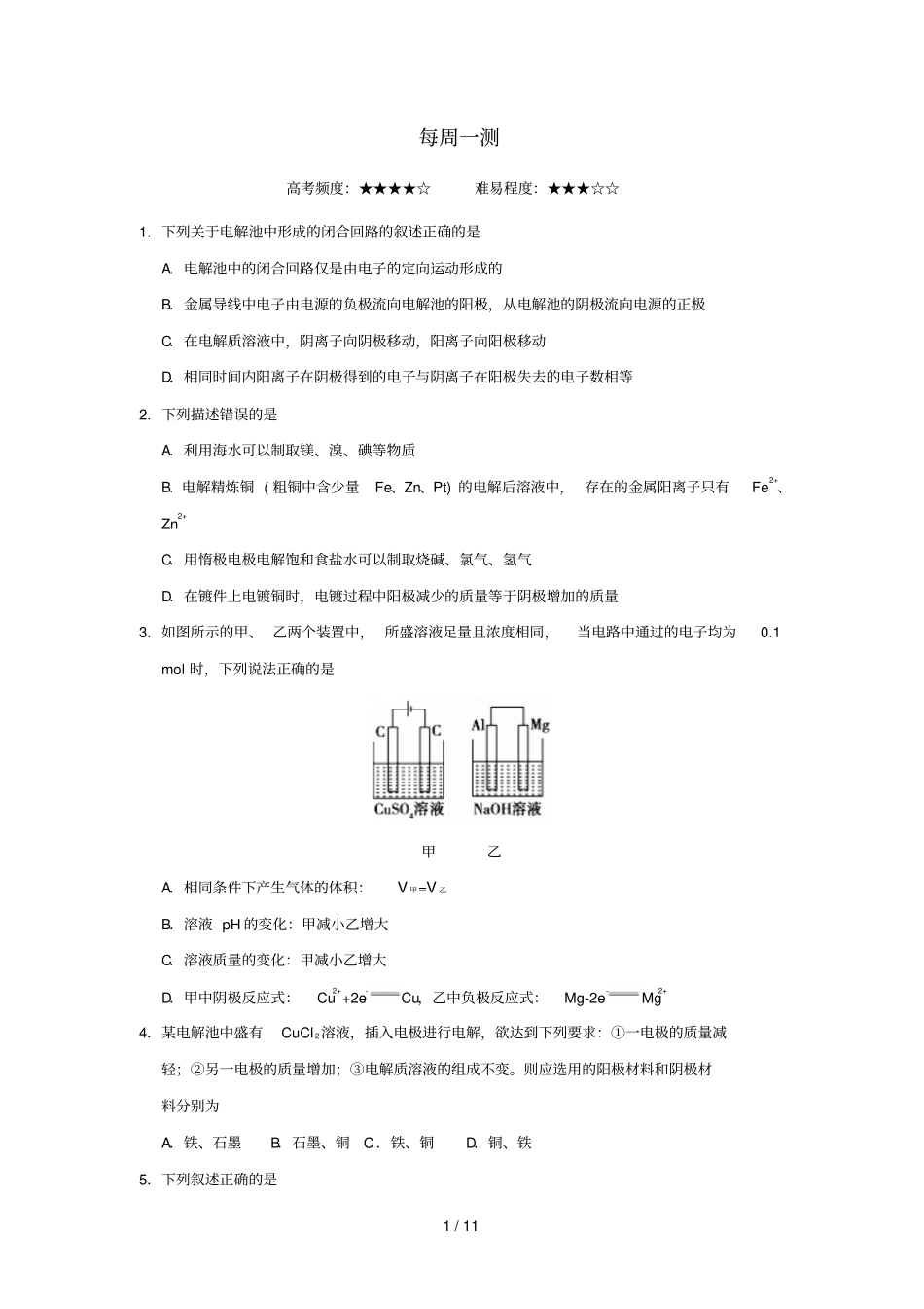 2018_2019学年高中化学课堂同步系列二每日一题每周一测5含解析新人教版选修4_第1页