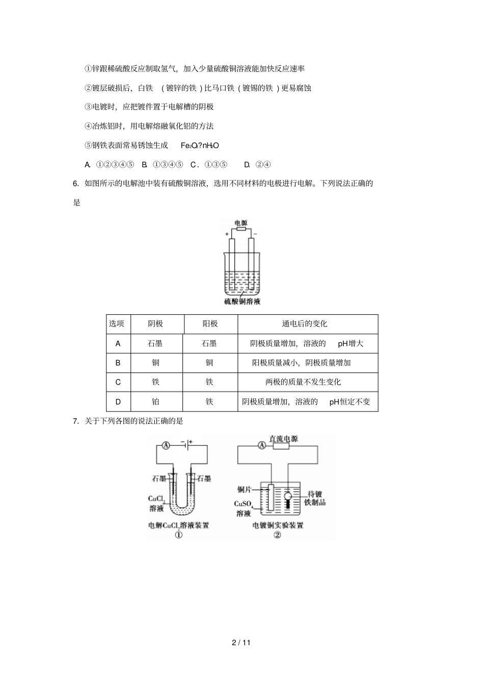 2018_2019学年高中化学课堂同步系列二每日一题每周一测5含解析新人教版选修4_第2页