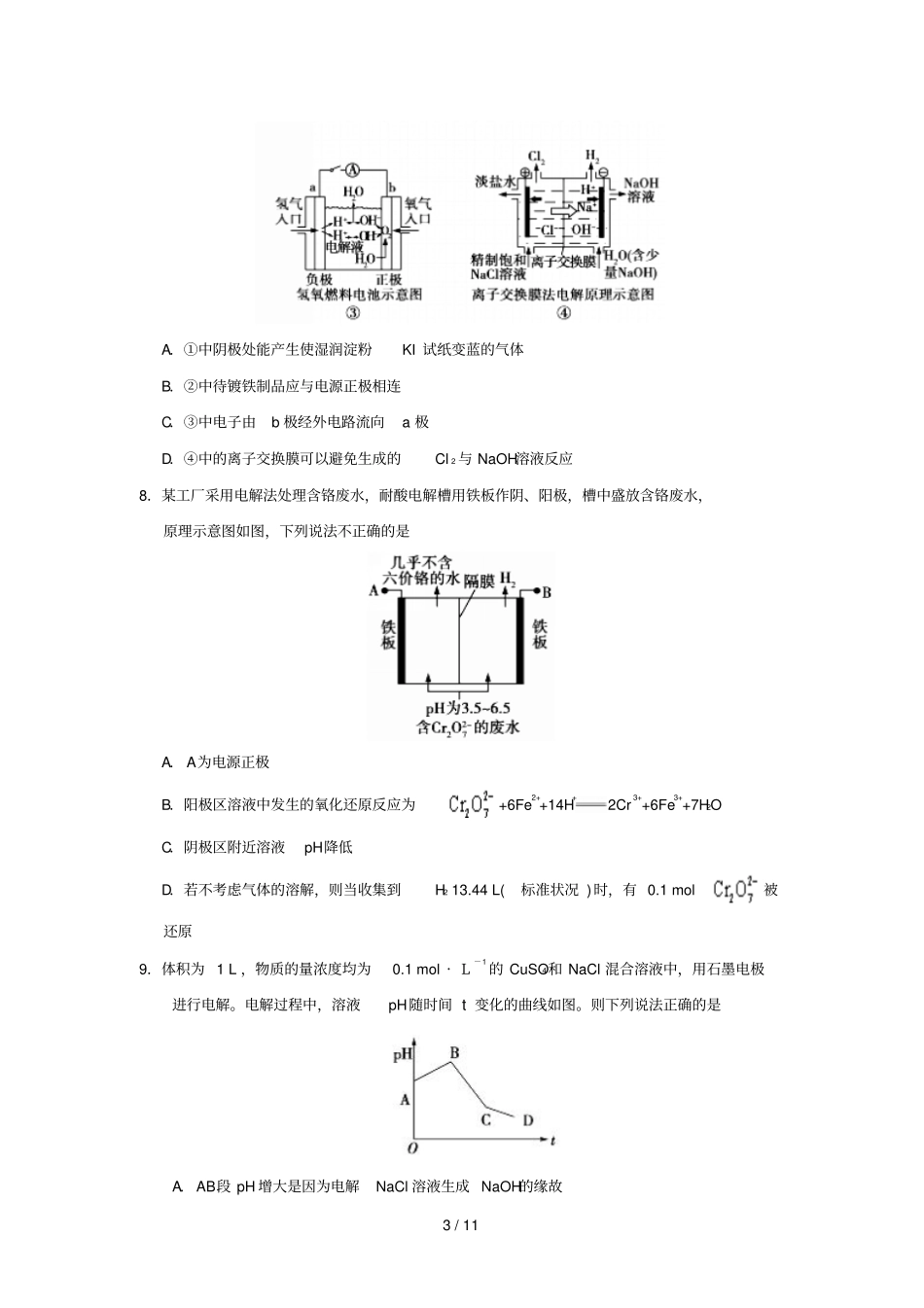 2018_2019学年高中化学课堂同步系列二每日一题每周一测5含解析新人教版选修4_第3页