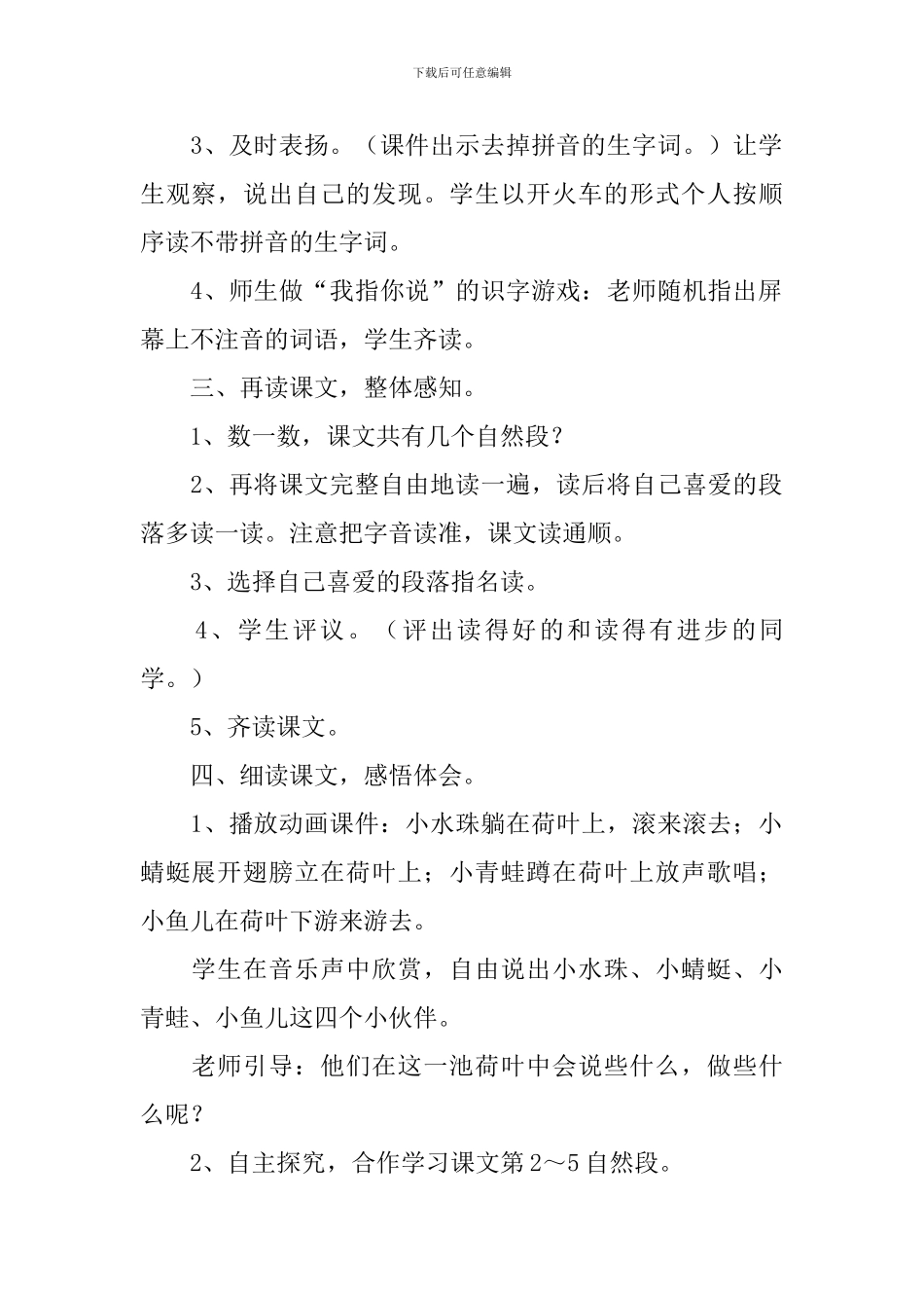 《荷叶圆圆》第一课时教学设计_第2页
