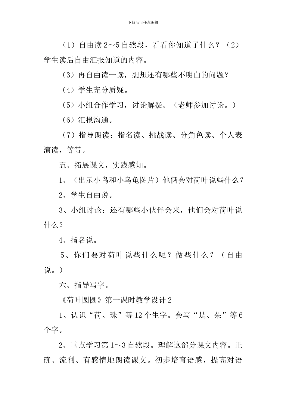 《荷叶圆圆》第一课时教学设计_第3页