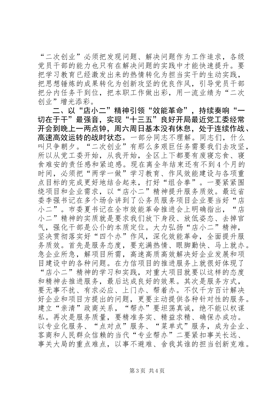 全区“两学一做”学习教育、“效能革命”工作推进会讲话稿_第3页