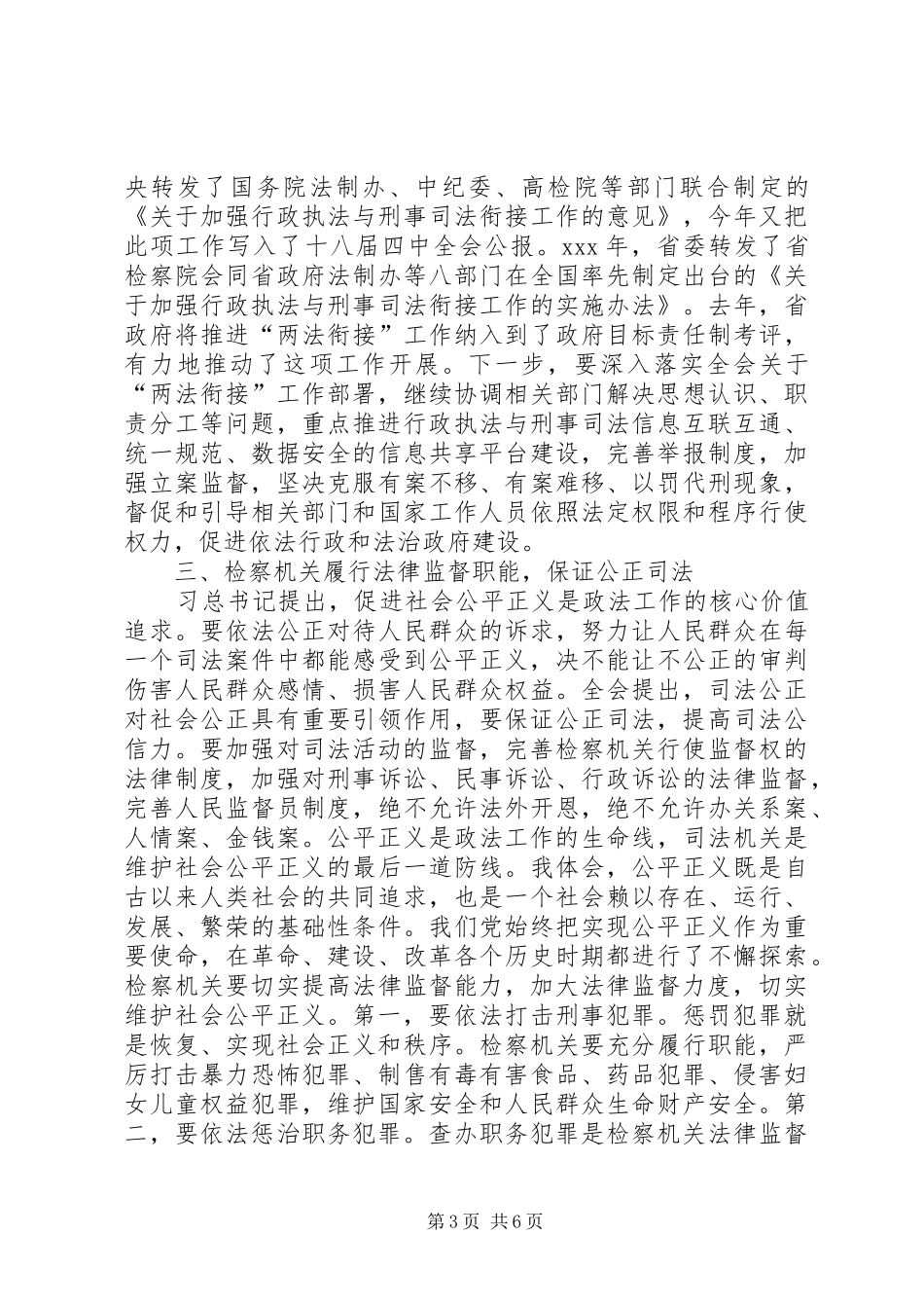 学习十八届四中全会心得体会_第3页