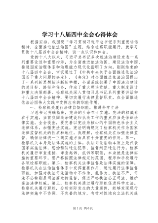 学习十八届四中全会心得体会