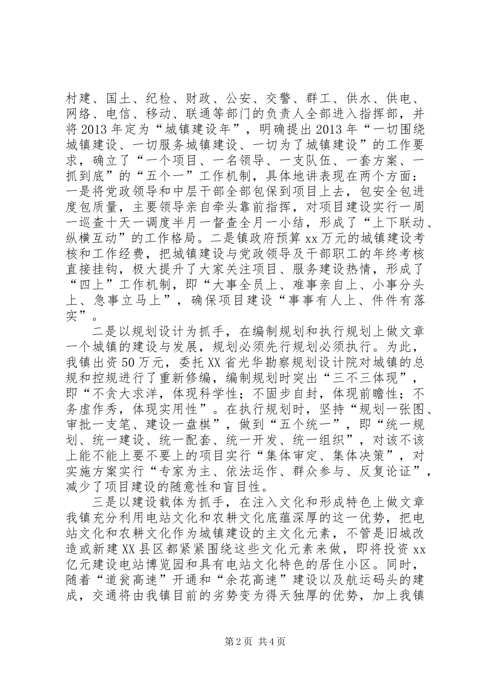 全国文明村镇现场会汇报材料_第2页