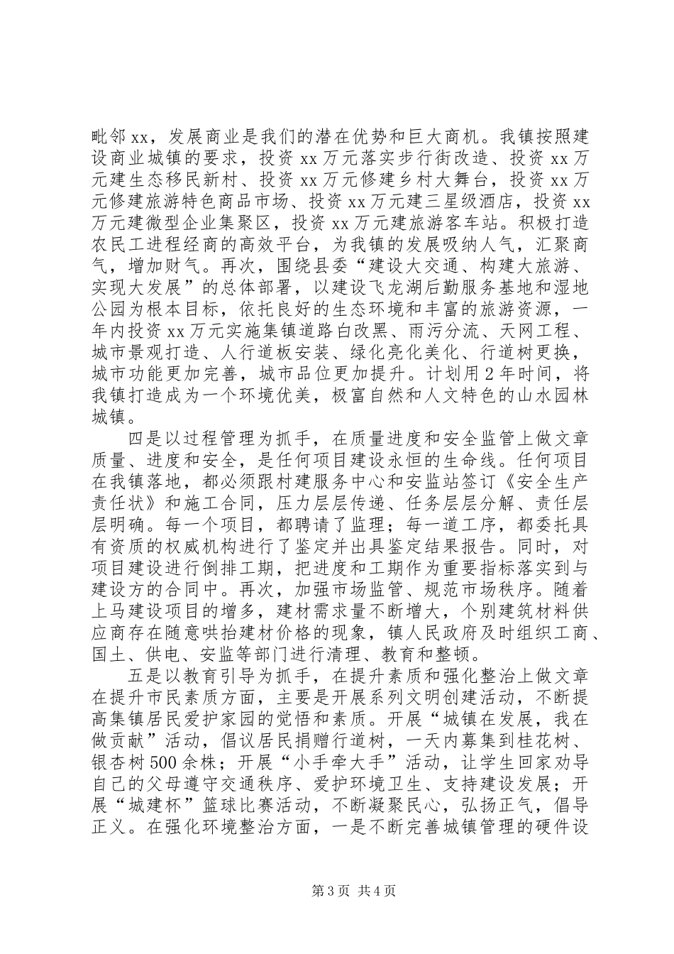 全国文明村镇现场会汇报材料_第3页