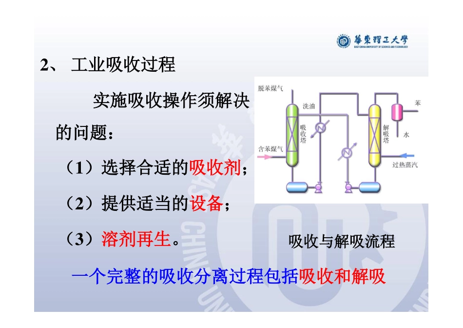 第4章-1化工原理_第3页