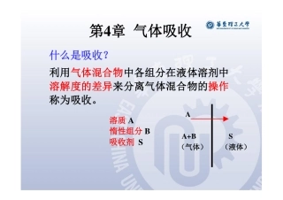 第4章-1化工原理