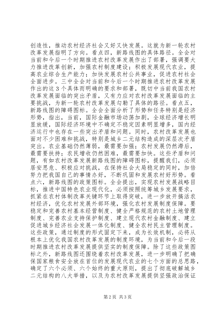 三中全会描绘了农村改革发展“新路线图”_第2页