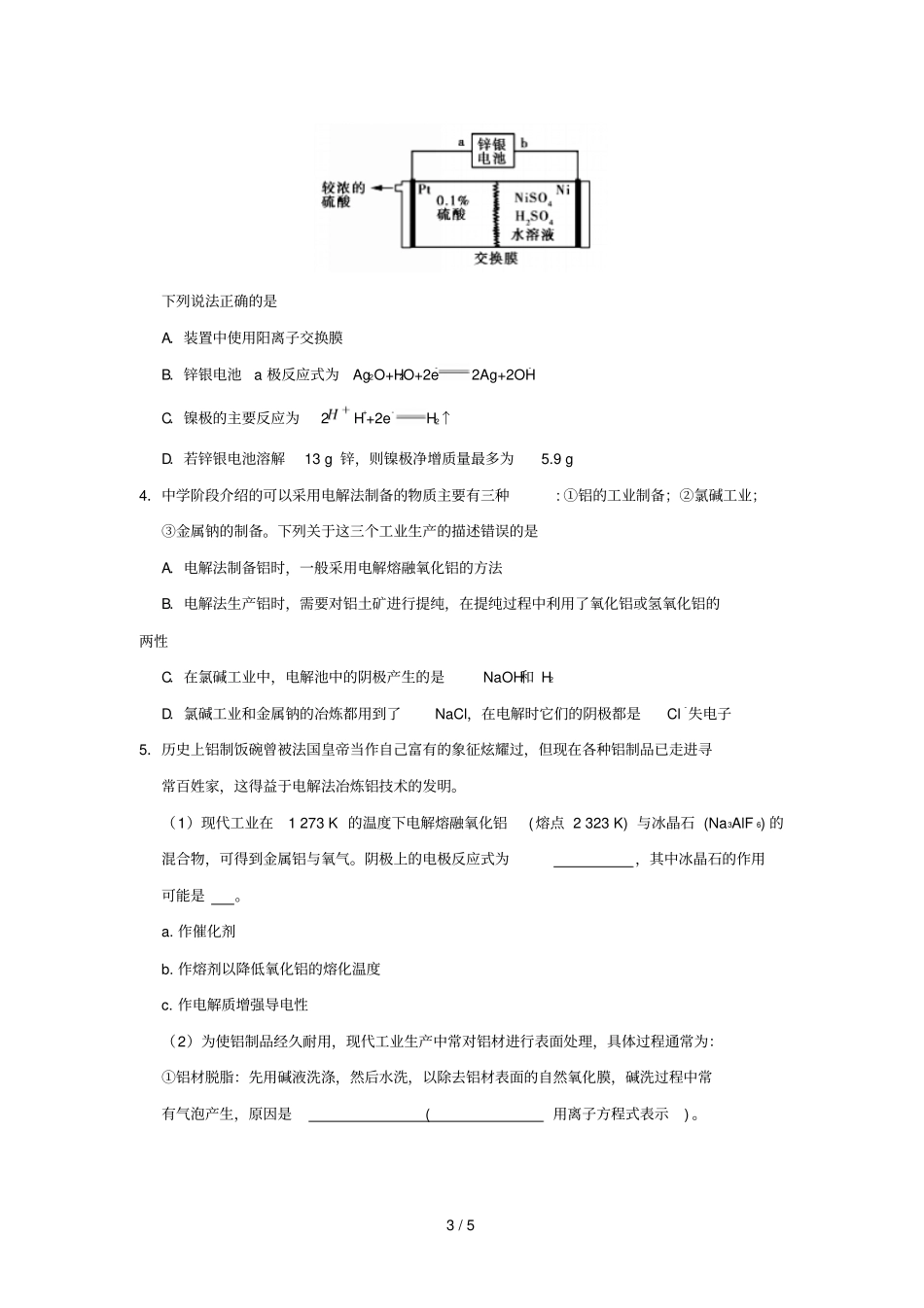 2018_2019学年高中化学课堂同步系列二每日一题电冶金含解析新人教版选修4_第3页