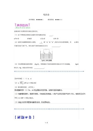 2018_2019学年高中化学课堂同步系列二每日一题电冶金含解析新人教版选修4