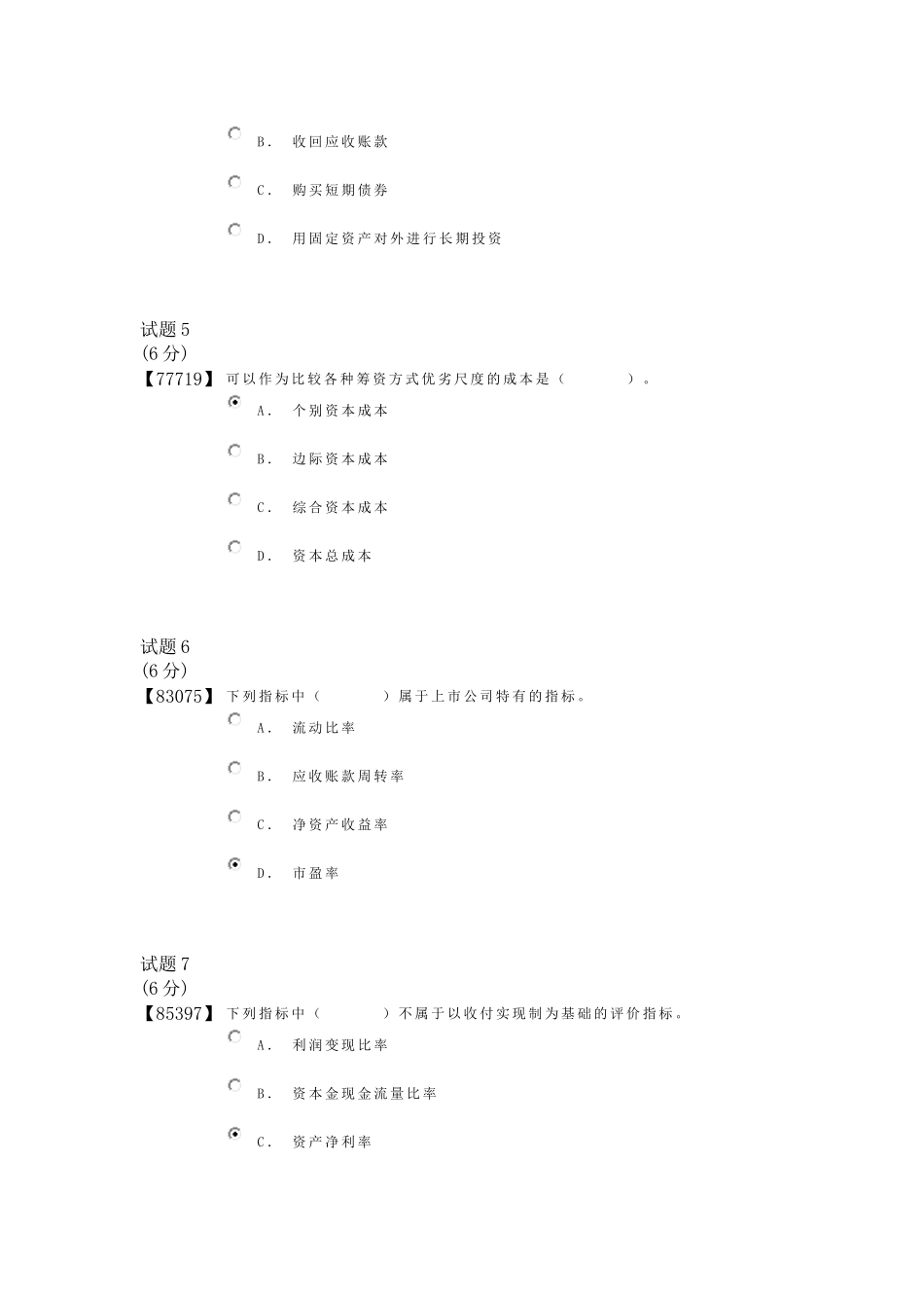 财务管理学作业_第2页