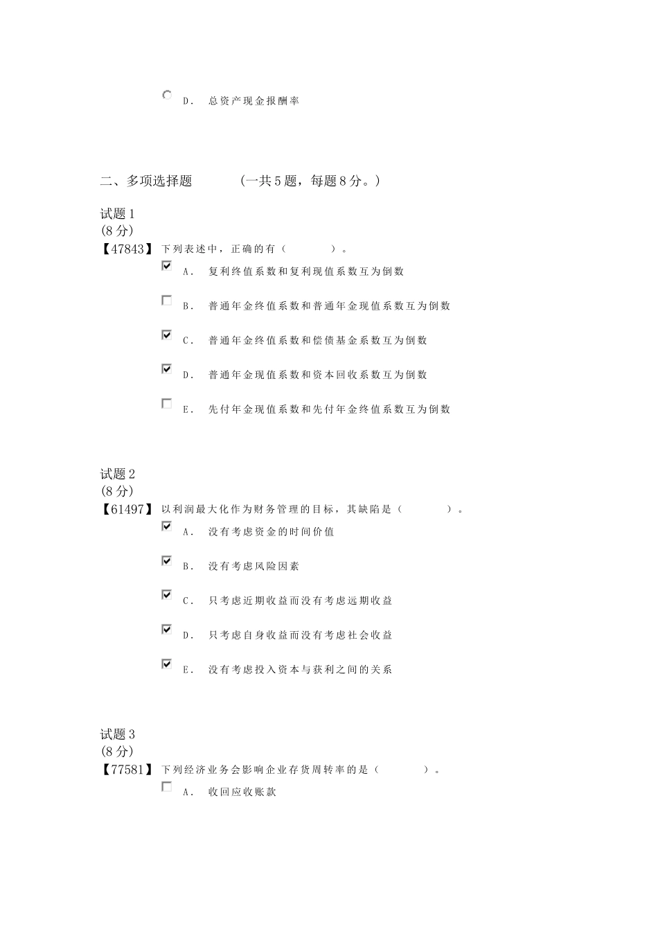 财务管理学作业_第3页