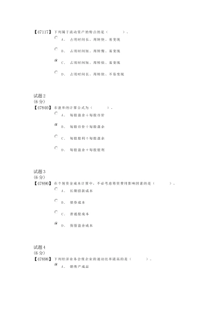 财务管理学作业