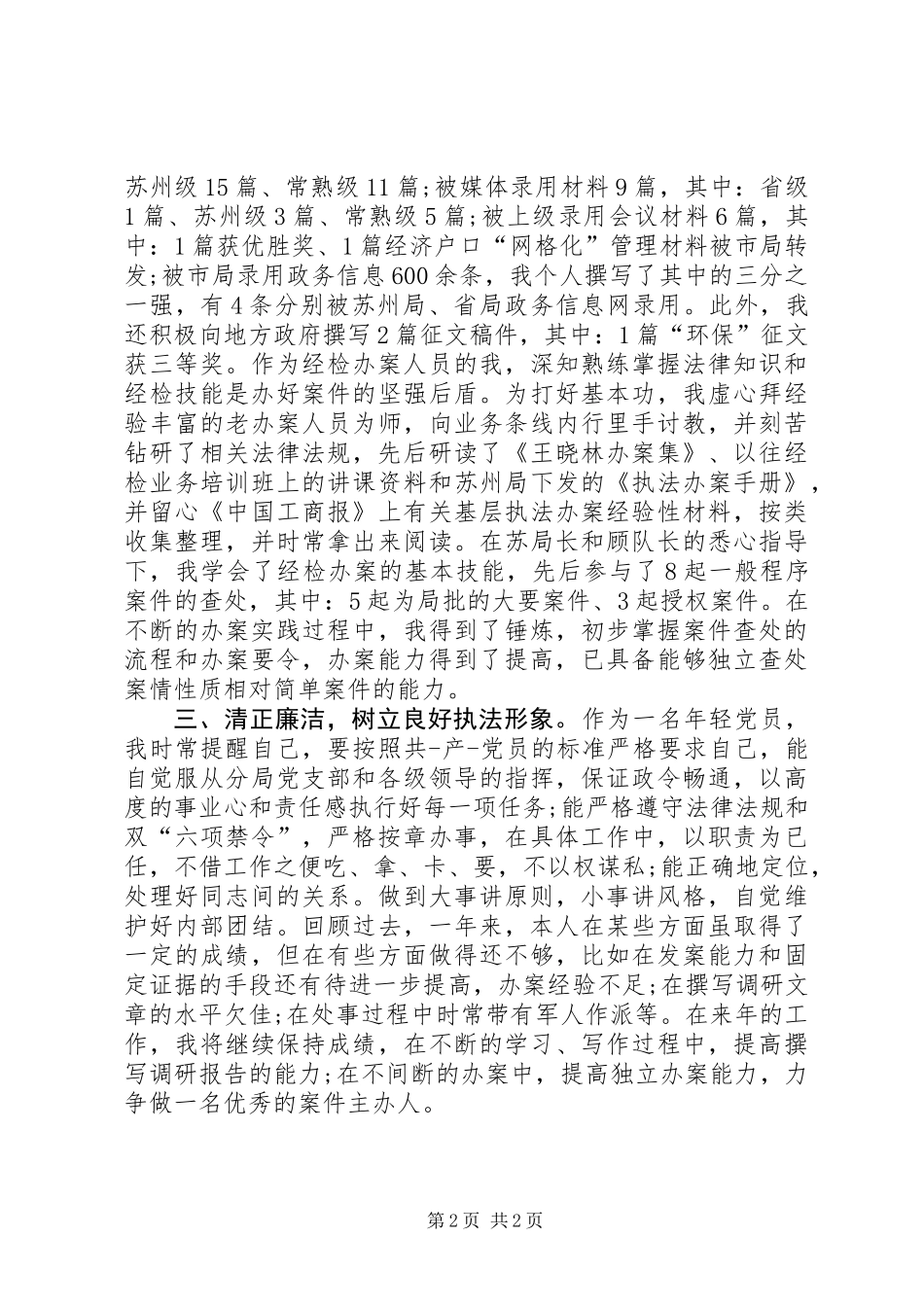 军转干部个人鉴定_第2页