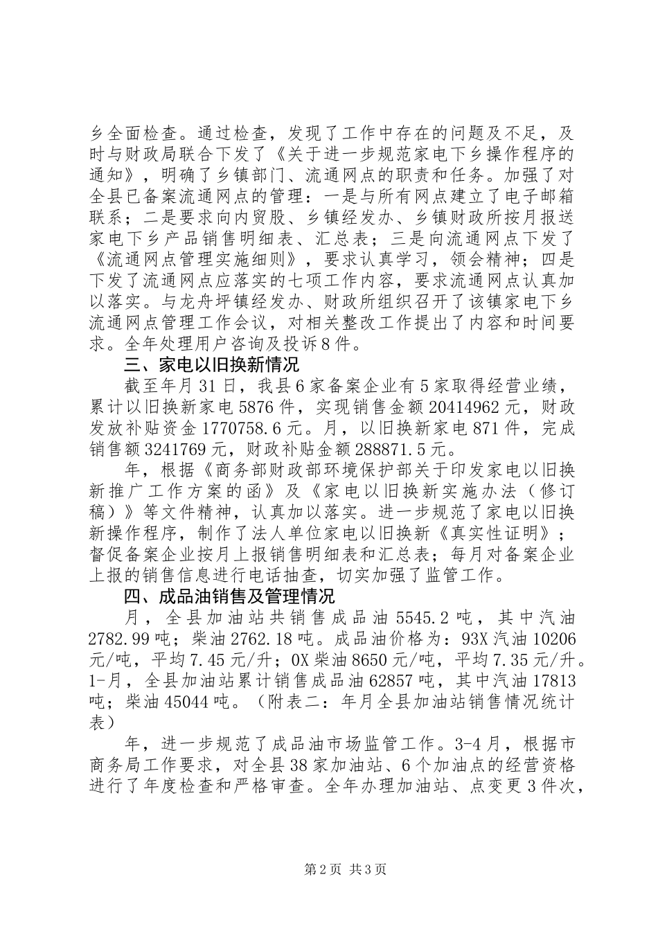 内贸流通与市场监测情况汇报材料_第2页