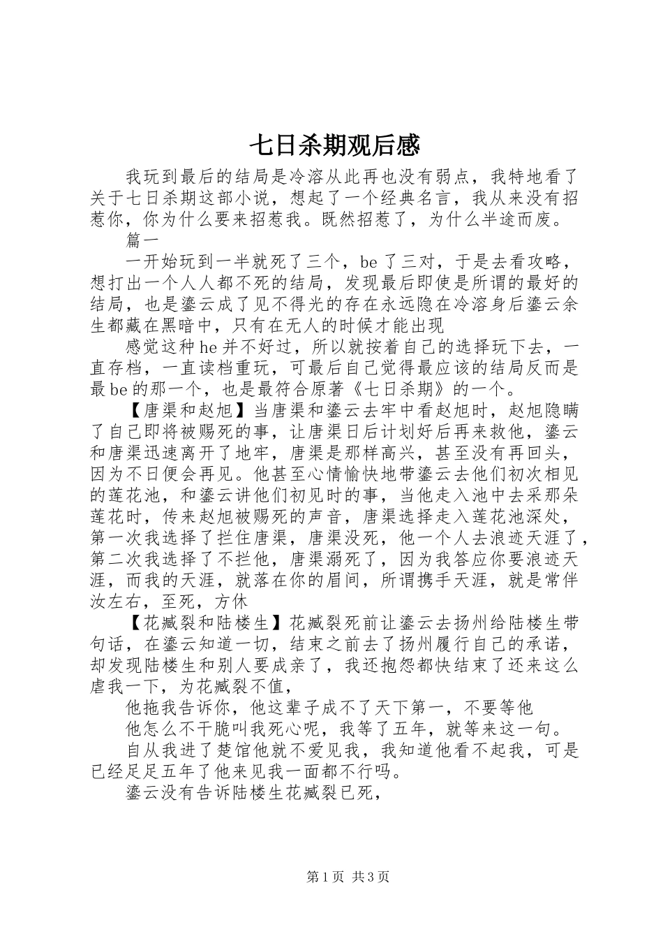 七日杀期观后感_第1页