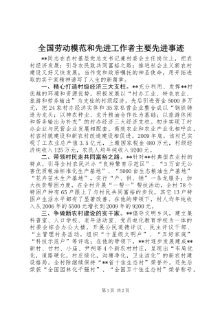 全国劳动模范和先进工作者主要先进事迹