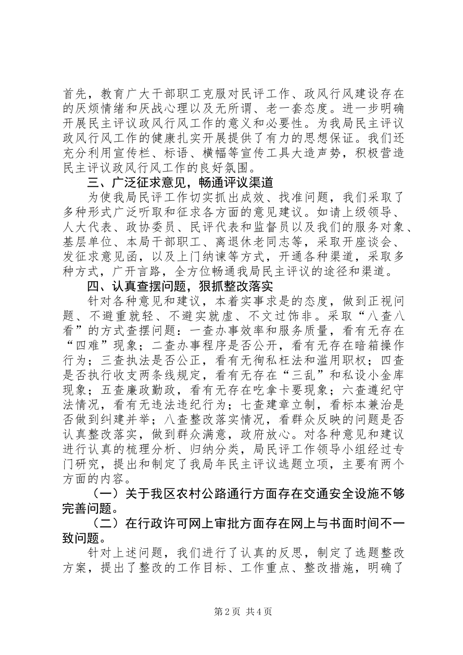 交通局作风评议情况总结_第2页