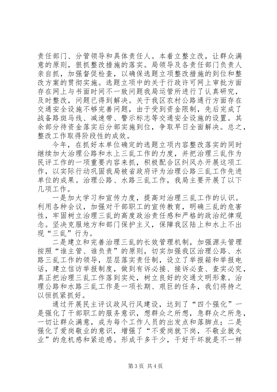 交通局作风评议情况总结_第3页