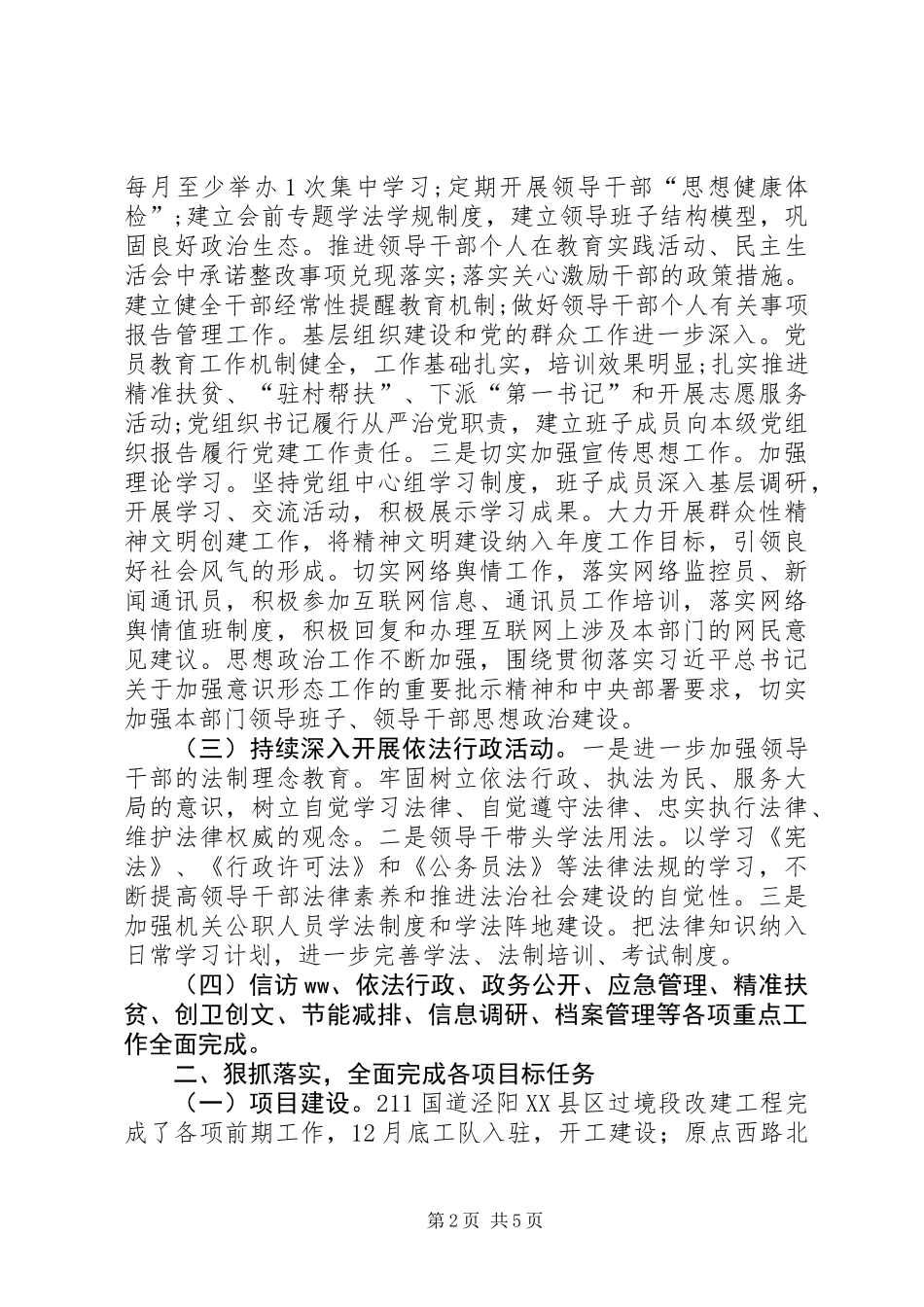 交通运输局XX年党委意识形态工作总结_第2页