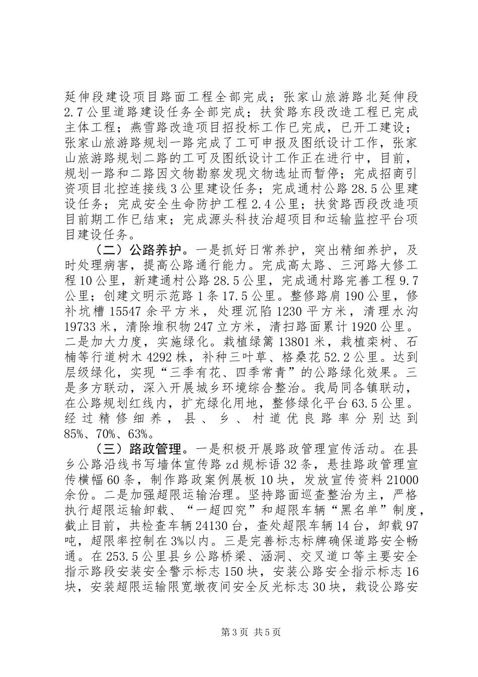 交通运输局XX年党委意识形态工作总结_第3页