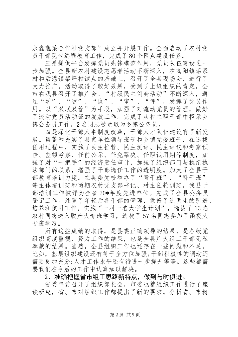 全县纪检监察工作会议上的讲话_第2页