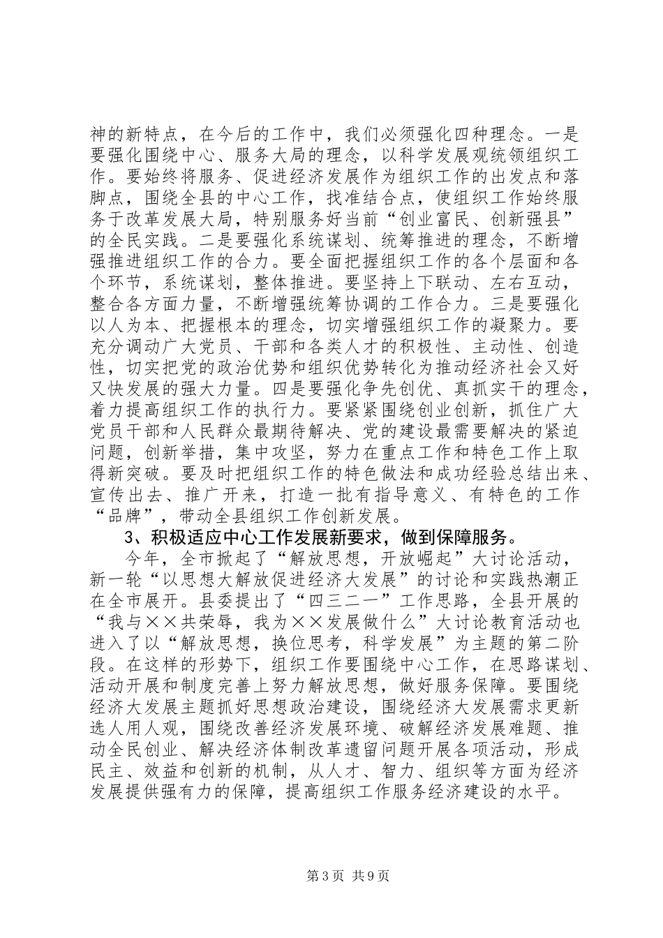 全县纪检监察工作会议上的讲话_第3页