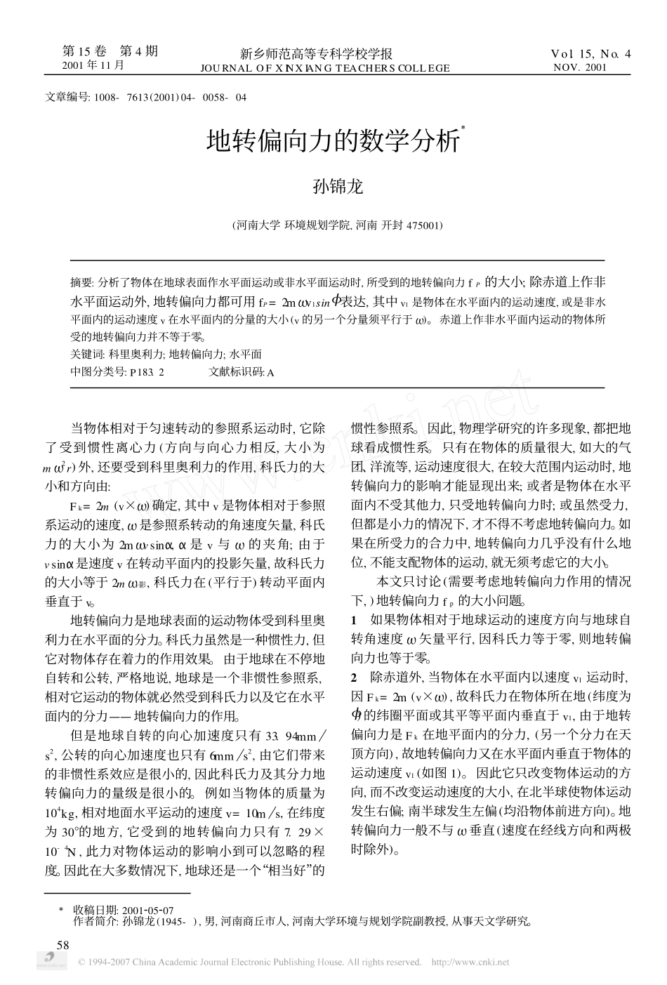 地转偏向力的数学分析_第1页