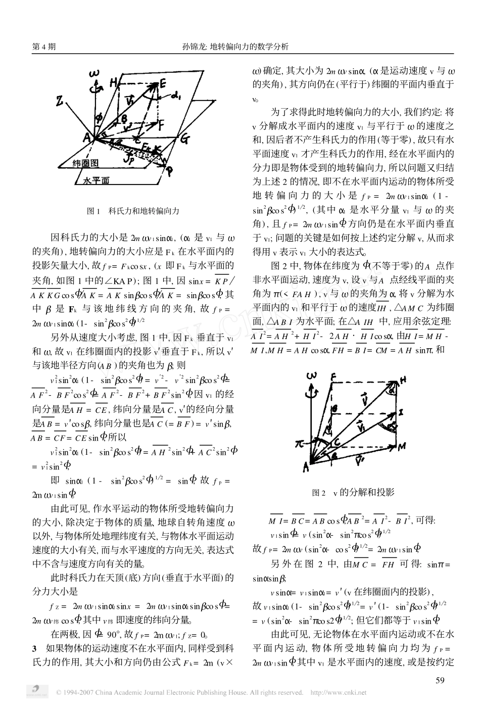 地转偏向力的数学分析_第2页