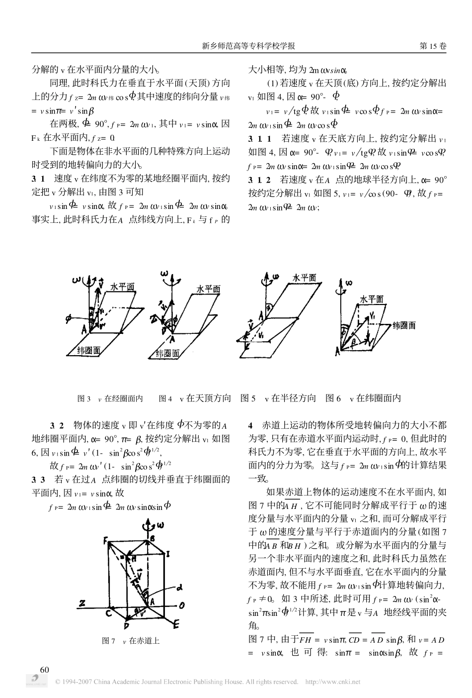 地转偏向力的数学分析_第3页