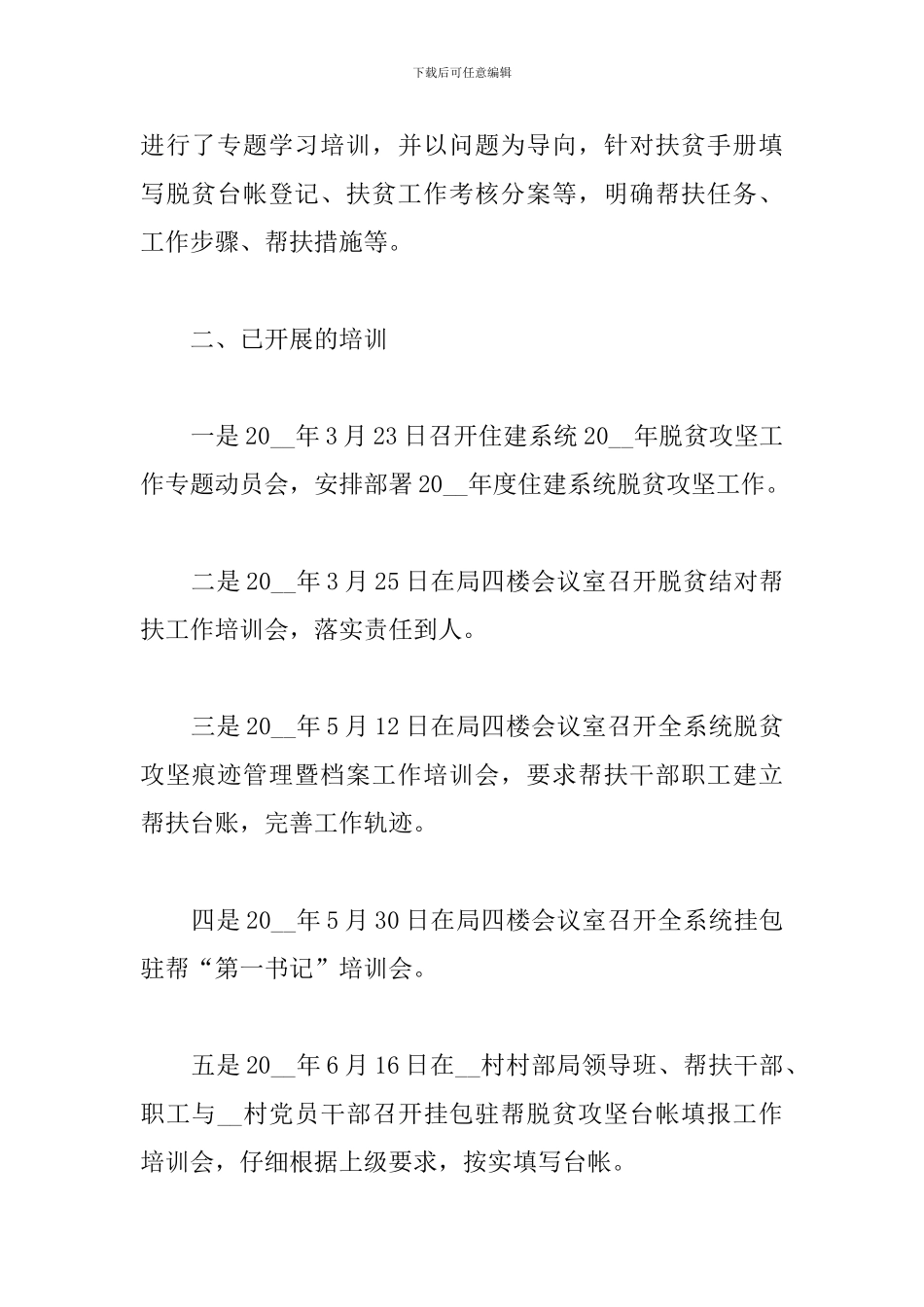 2024党员脱贫攻坚工作总结_第2页