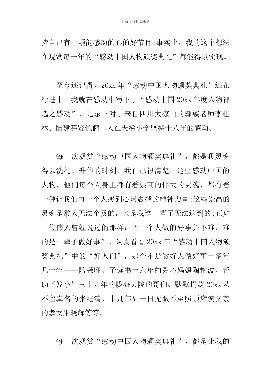 2024感动中国观看心得合集_第2页