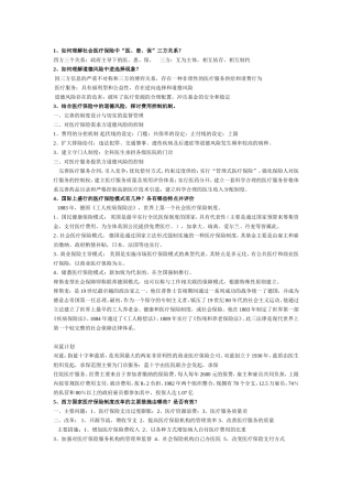 《医疗保险》总复习 试题讲解