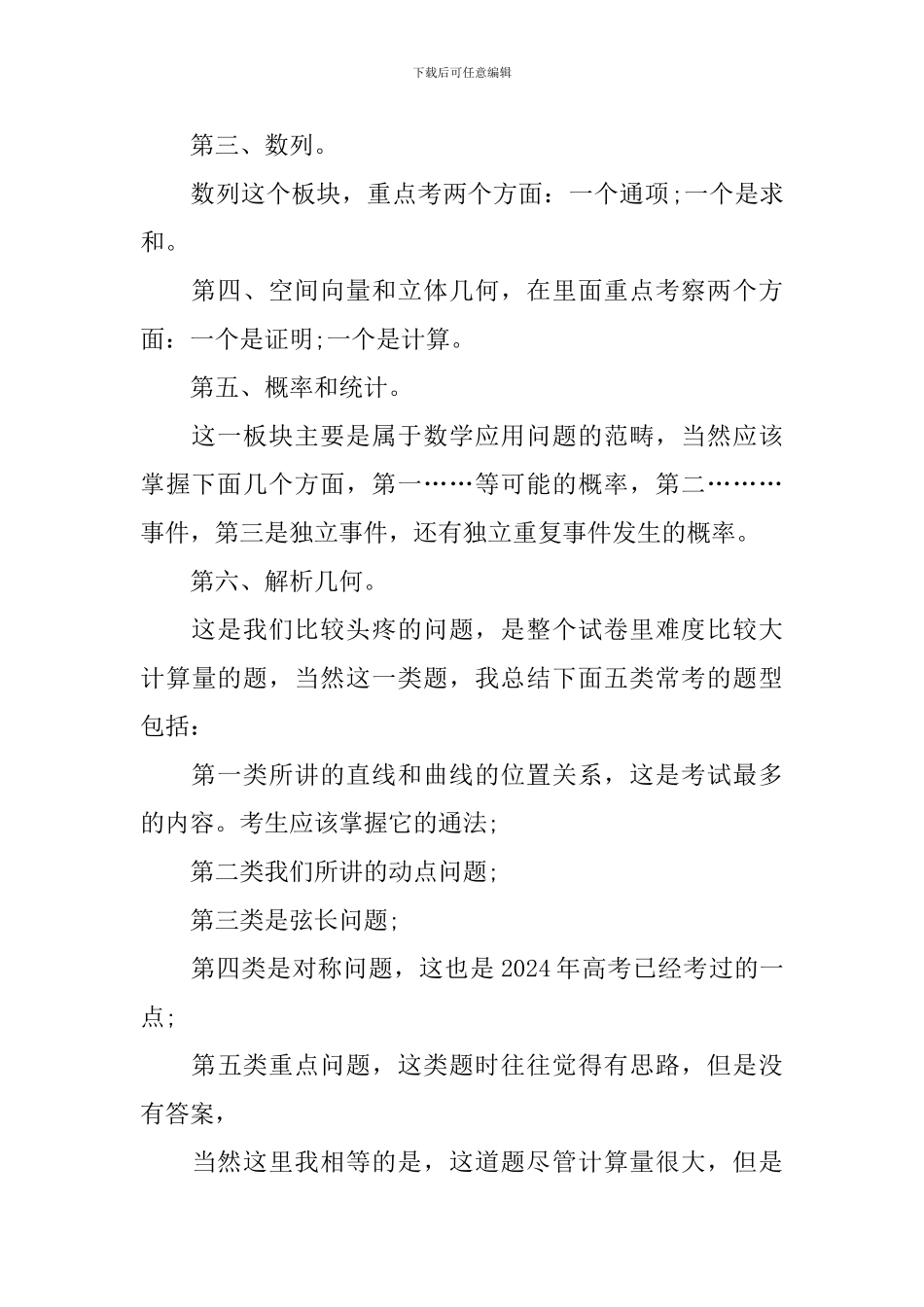 高考数学易漏和重要知识点2024_第3页