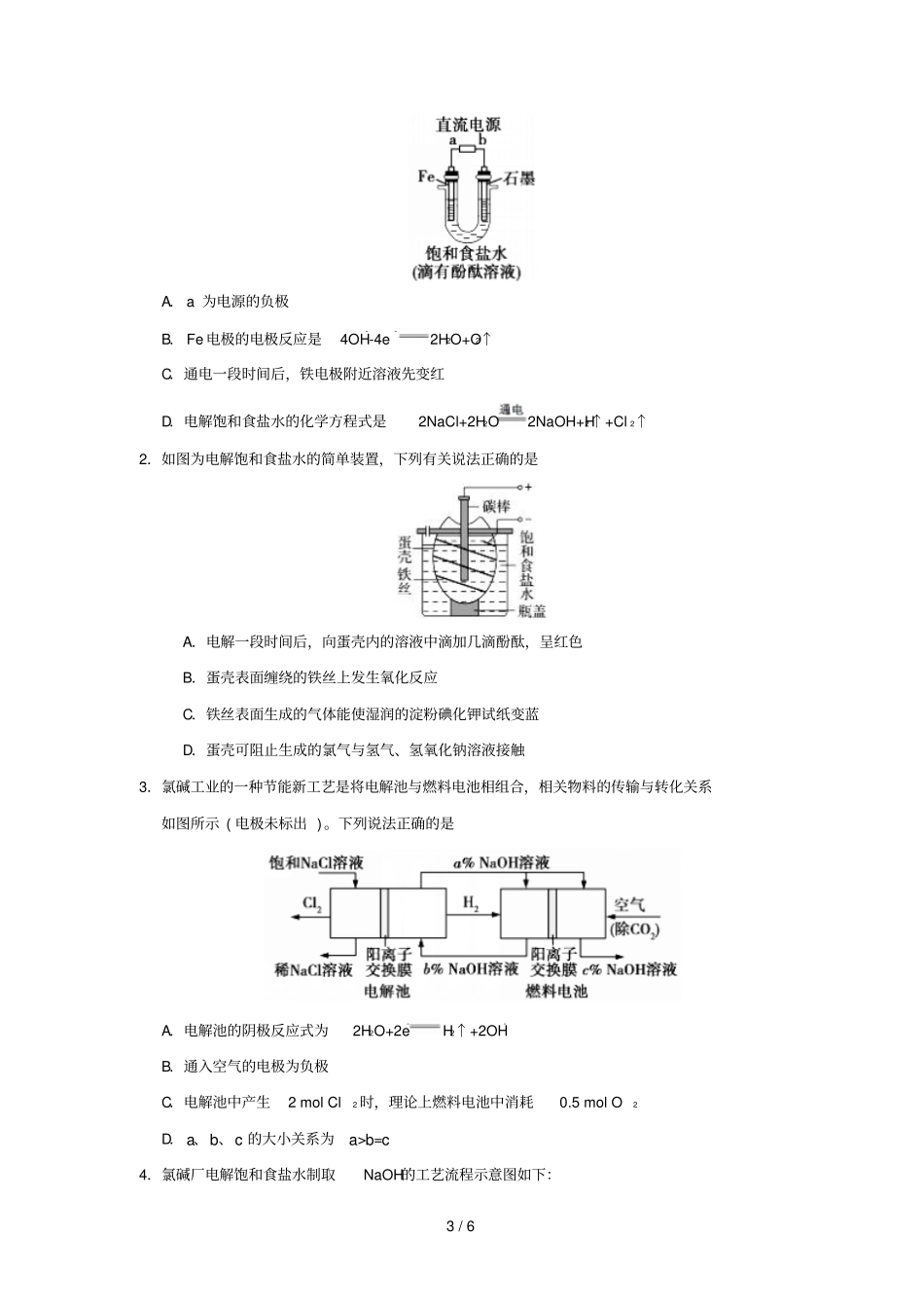 2018_2019学年高中化学课堂同步系列二每日一题电解饱和食盐水含解析新人教版选修4_第3页
