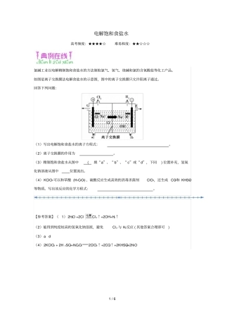 2018_2019学年高中化学课堂同步系列二每日一题电解饱和食盐水含解析新人教版选修4