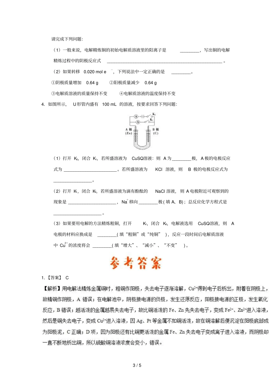 2018_2019学年高中化学课堂同步系列二每日一题电解精炼铜含解析新人教版选修4_第3页